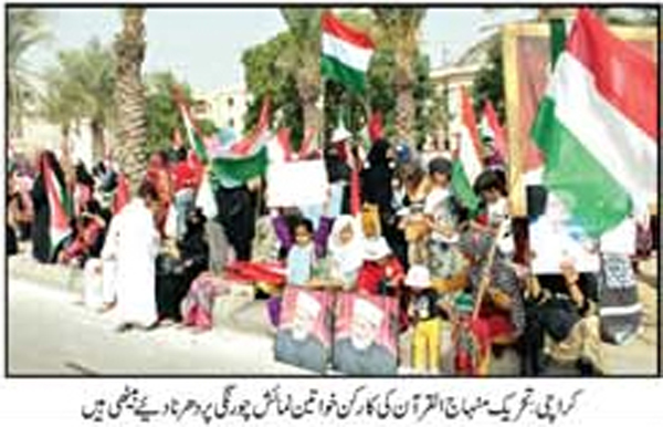 تحریک منہاج القرآن Pakistan Awami Tehreek  Print Media Coverage پرنٹ میڈیا کوریج Daily Juraat Front Page